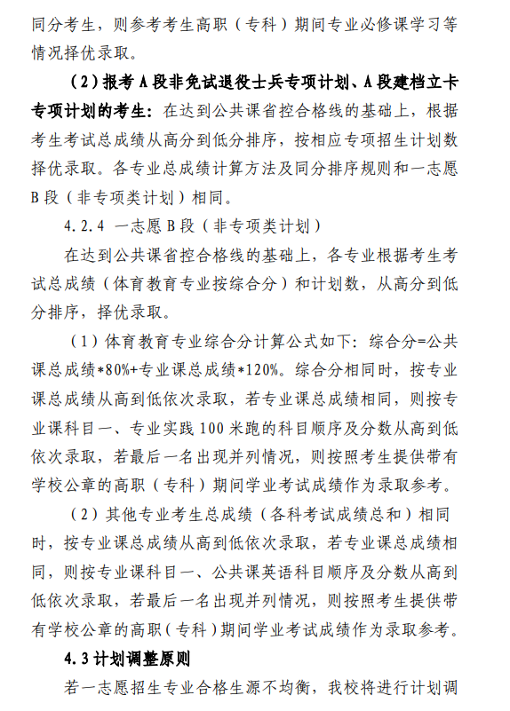 安徽师范大学2024年普通高校专升本招生章程