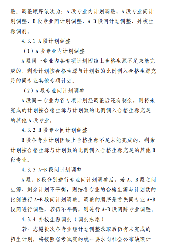 安徽师范大学2024年普通高校专升本招生章程