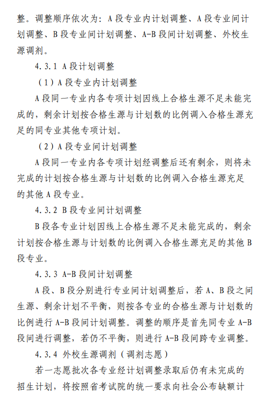 安徽师范大学普通高校专升本招生章程