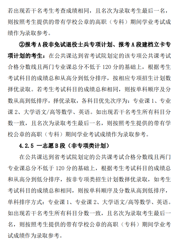 滁州学院2024年普通高校专升本招生章程