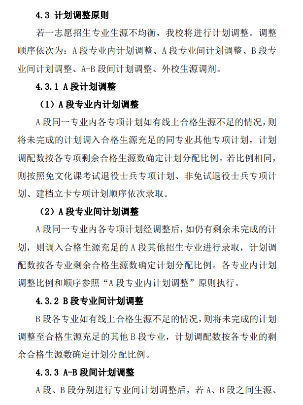 滁州学院2024年普通高校专升本招生章程
