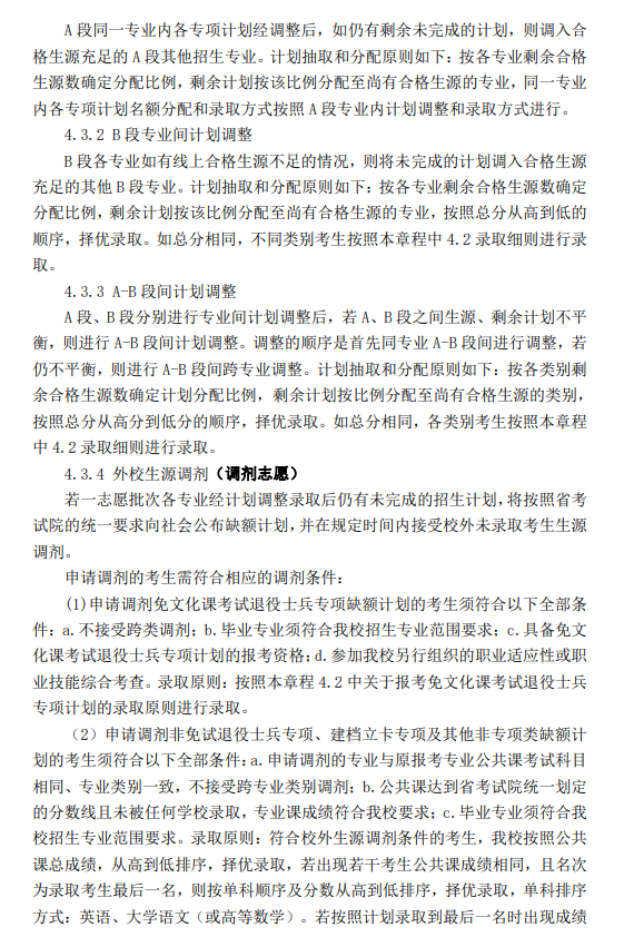 蚌埠工商学院2024年普通高校专升本招生章程