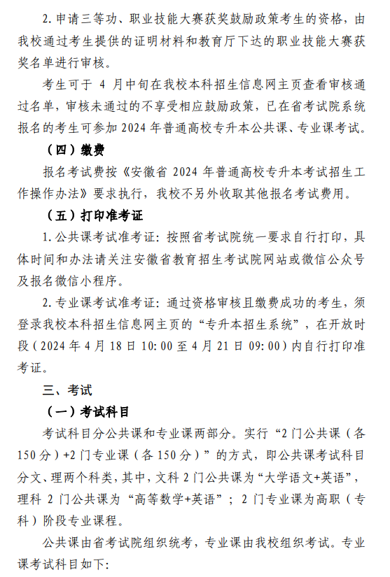 安徽建筑大学普通高校专升本招生章程