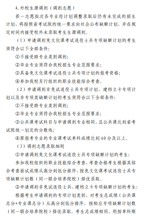 安徽建筑大学普通高校专升本招生章程