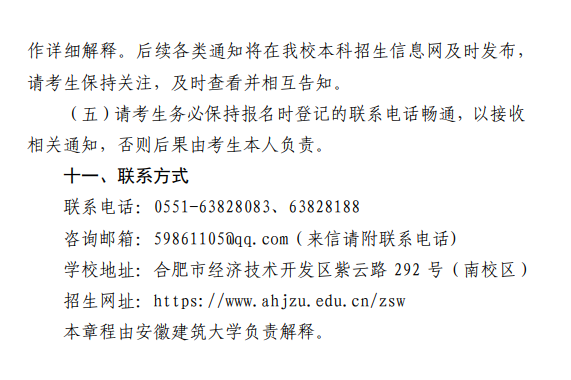 安徽建筑大学2024年普通高校专升本招生章程