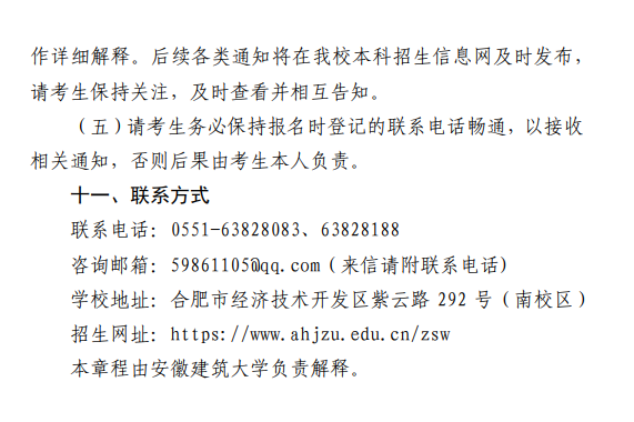 安徽建筑大学普通高校专升本招生章程