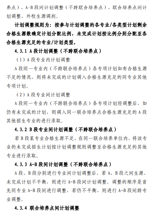 安徽医科大学普通高校专升本招生章程