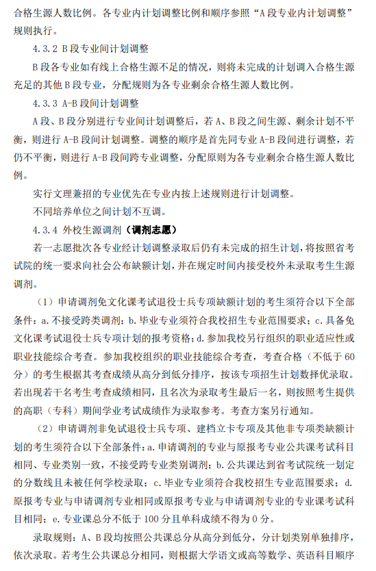池州学院2024年普通高校专升本招生章程