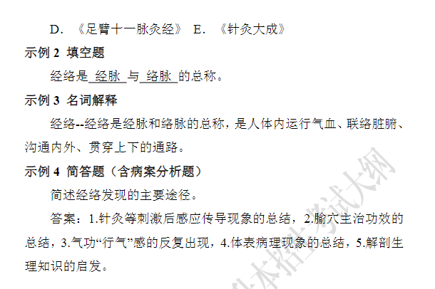 安徽中医药大学专升本《针灸学》考试大纲