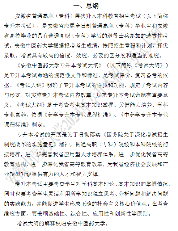 安徽中医药大学专升本《无机化学》课程考试大纲