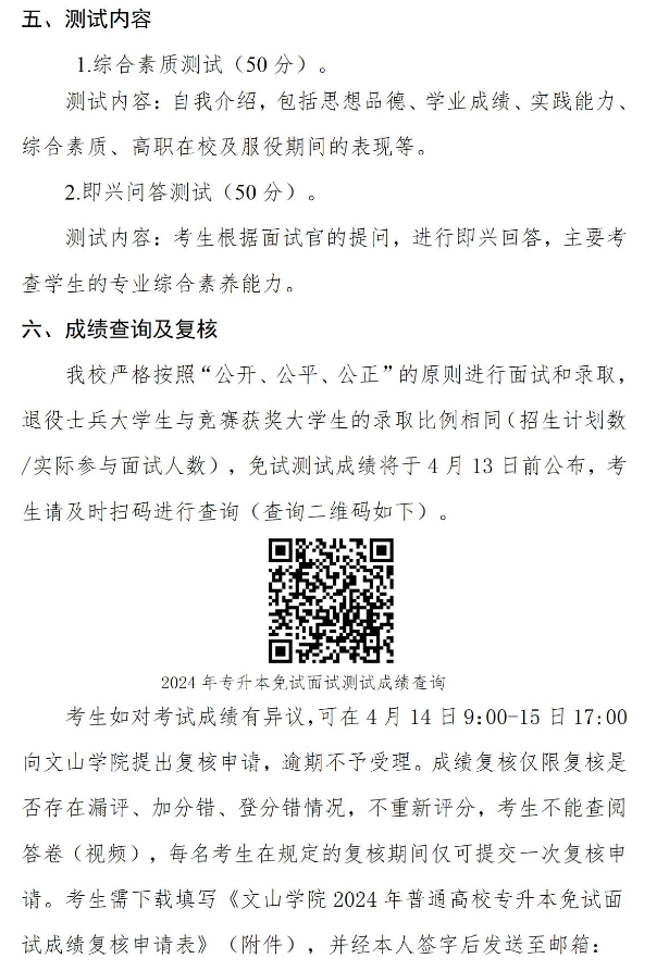 2024年文山学院专升本免试入学专业能力测试方案