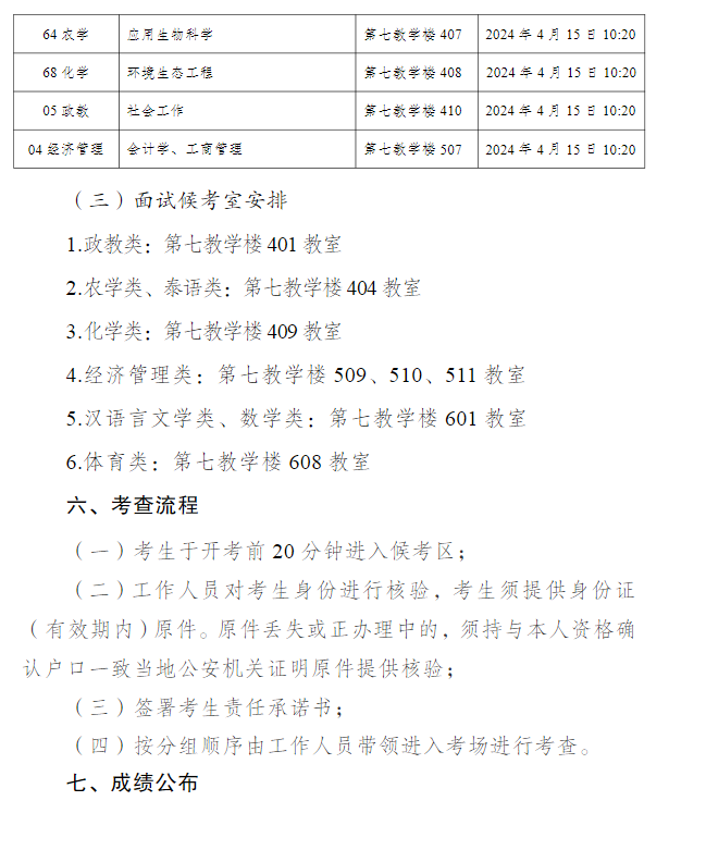 2024年玉溪师范学院专升本免试生综合考查公告