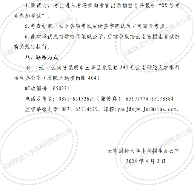 云南财经大学2024年专升本免试适应性或职业技能综合考查公告