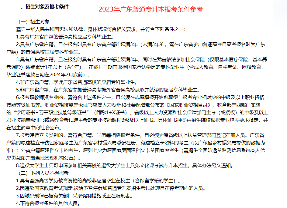 2025广东普通专升本要符合什么条件才能报考?含金量如何?