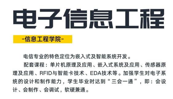 2024年郑州升达经贸管理学院专升本专业介绍—信息工程学院