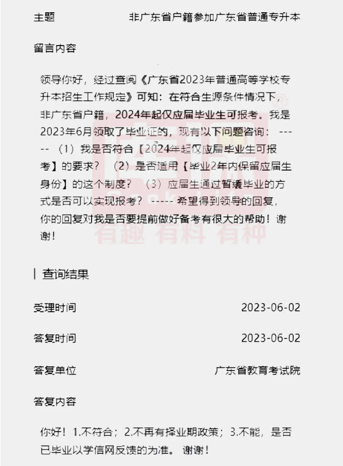 报考2025年广东普通专升本需满足什么条件?