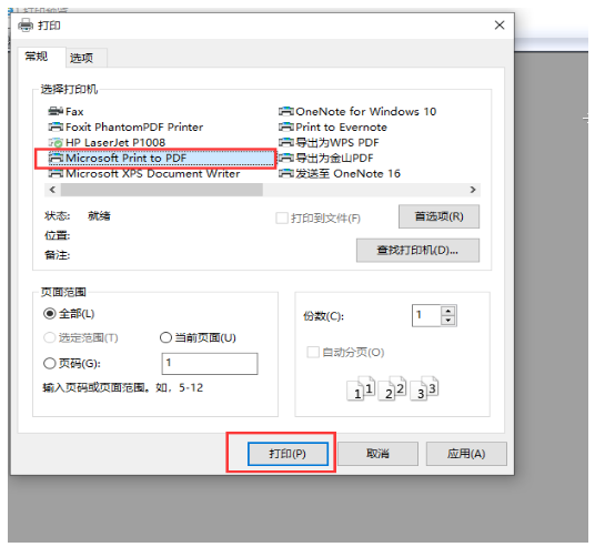 安徽三联学院专升本准考证打印操作指南