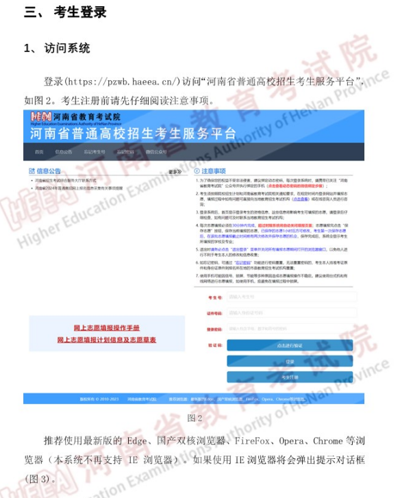 河南专升本2024年志愿填报具体流程