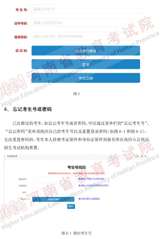 河南专升本2024年志愿填报具体流程