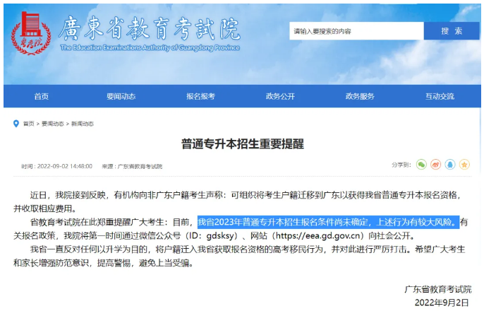 广东省教育考试院