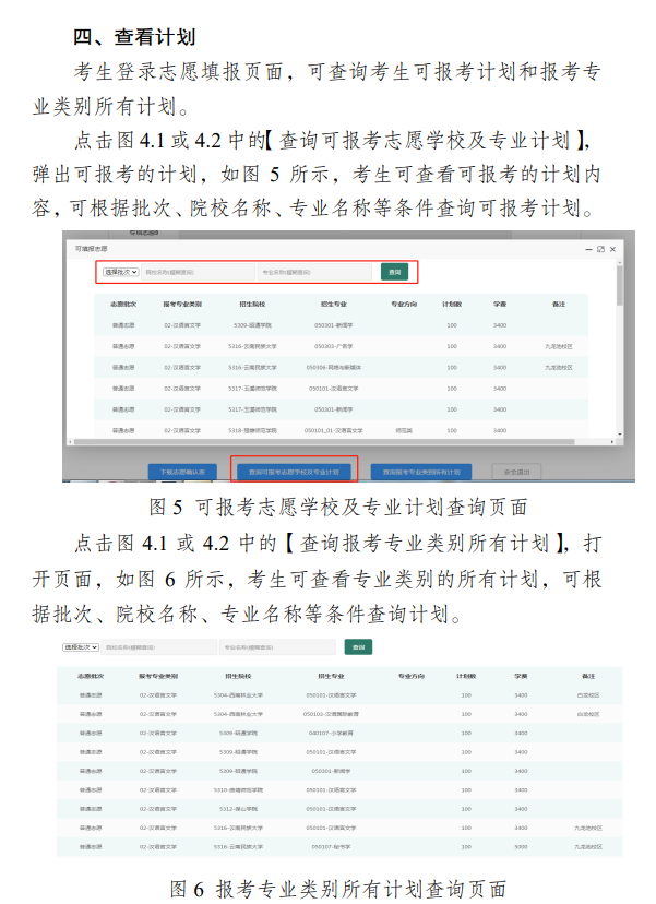 云南省普通高校专升本招生考试网上填报志愿操作指南
