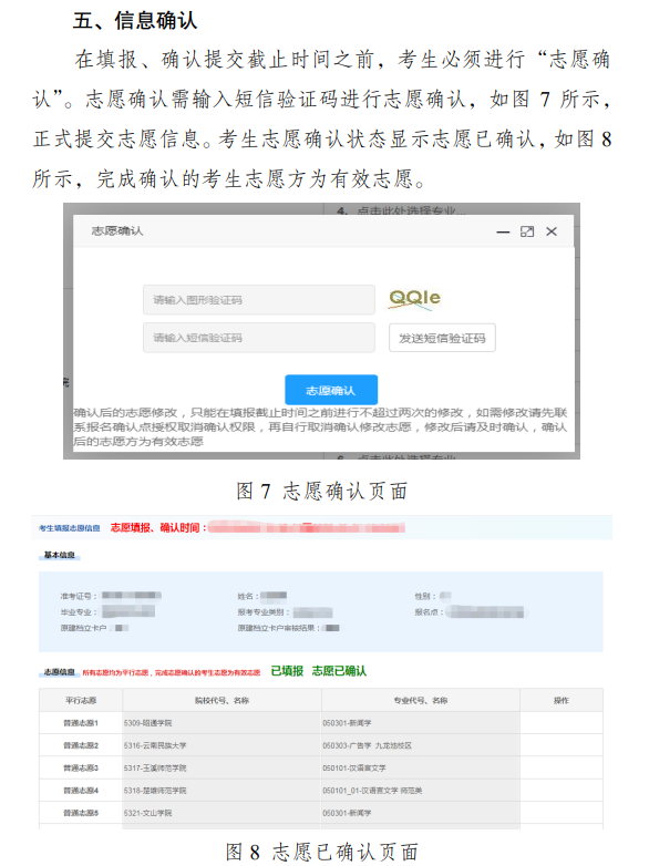 云南省普通高校专升本招生考试网上填报志愿操作指南