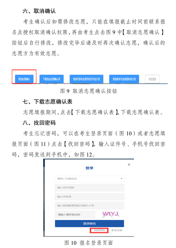 云南省普通高校专升本招生考试网上填报志愿操作指南