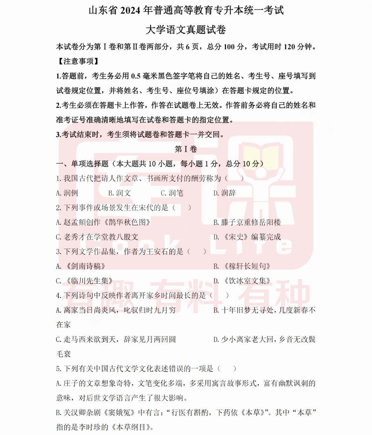 2024年山东专升本语文真题