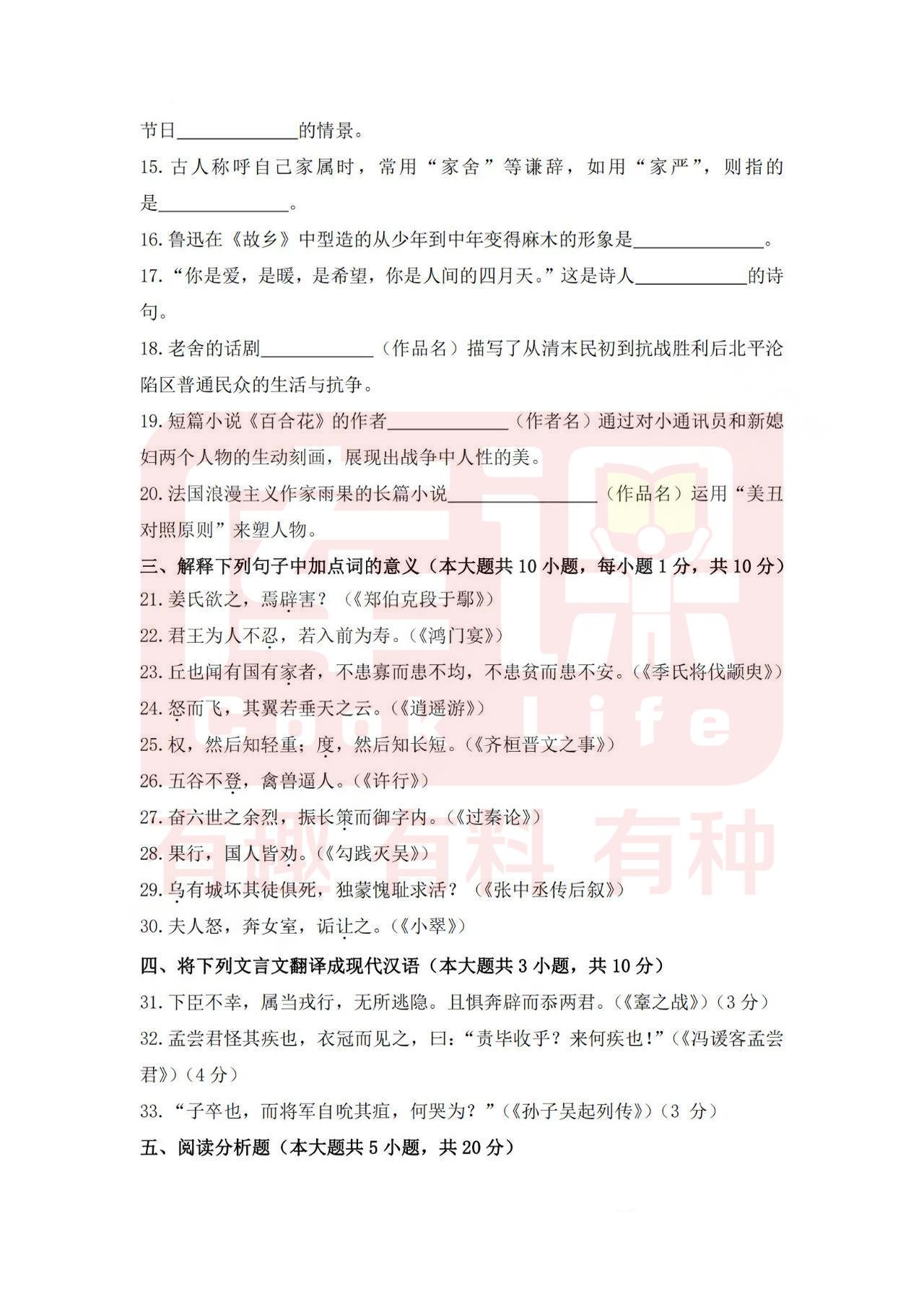 2024年山东专升本语文真题