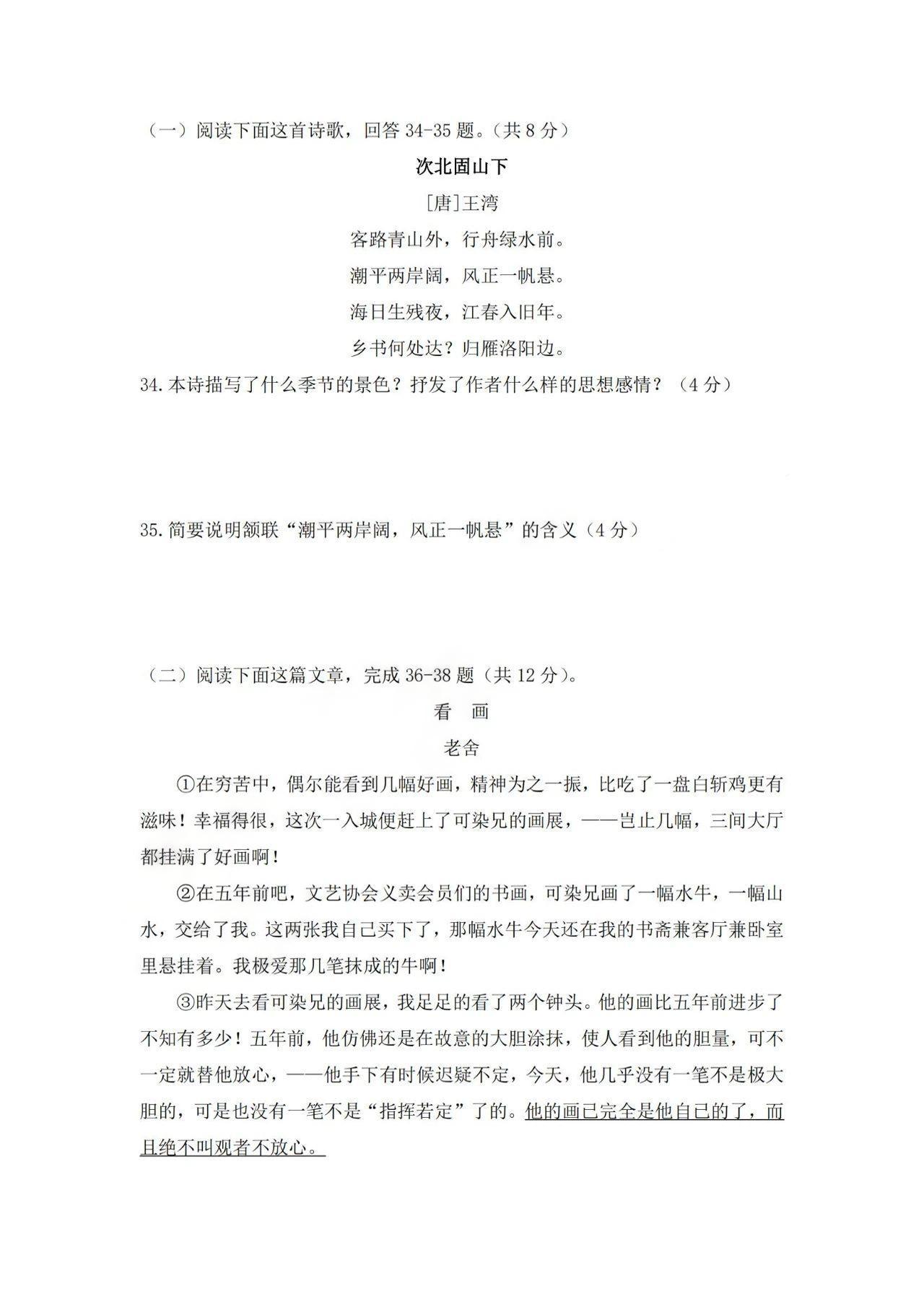 2024年山东专升本语文真题
