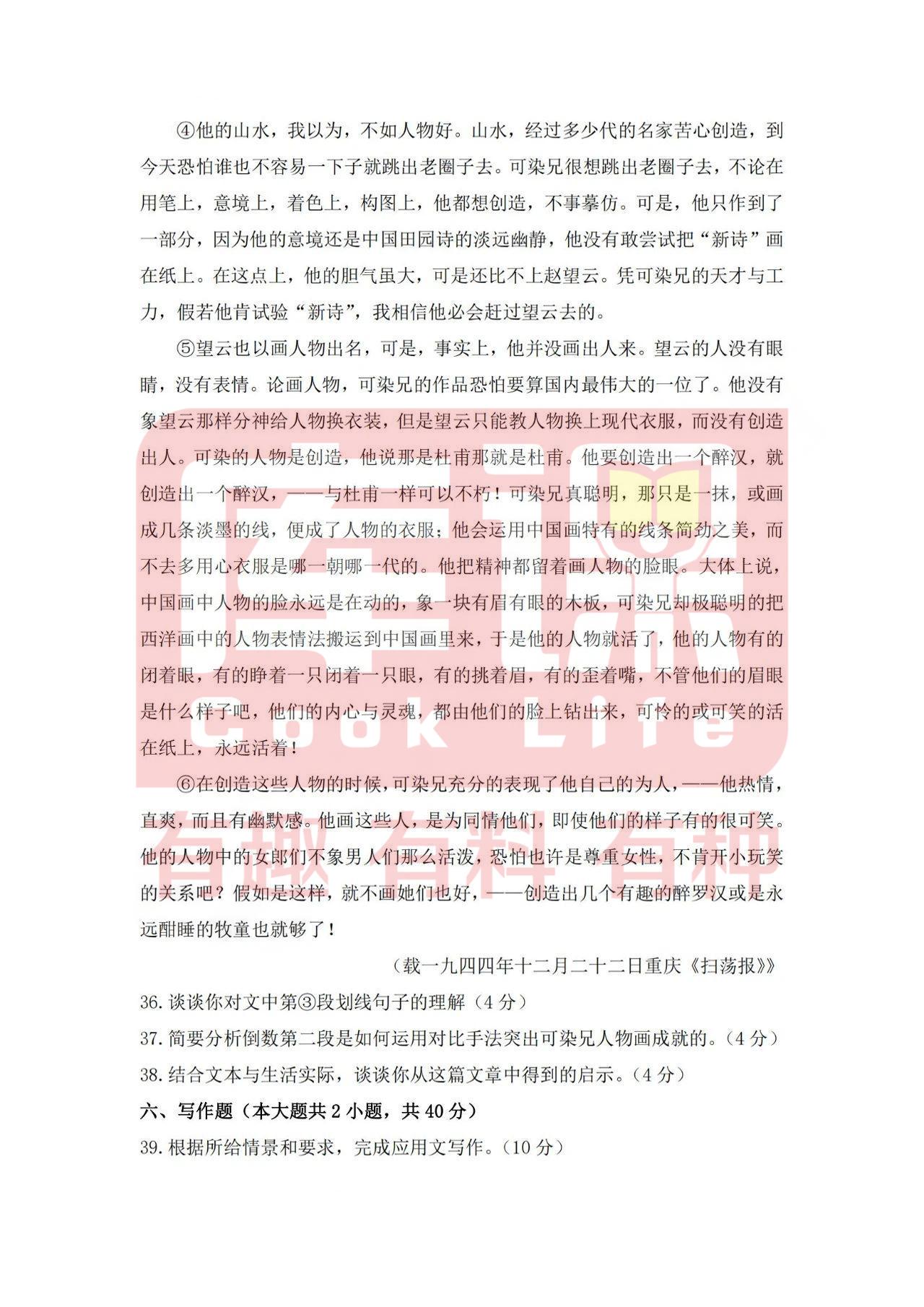 2024年山东专升本语文真题