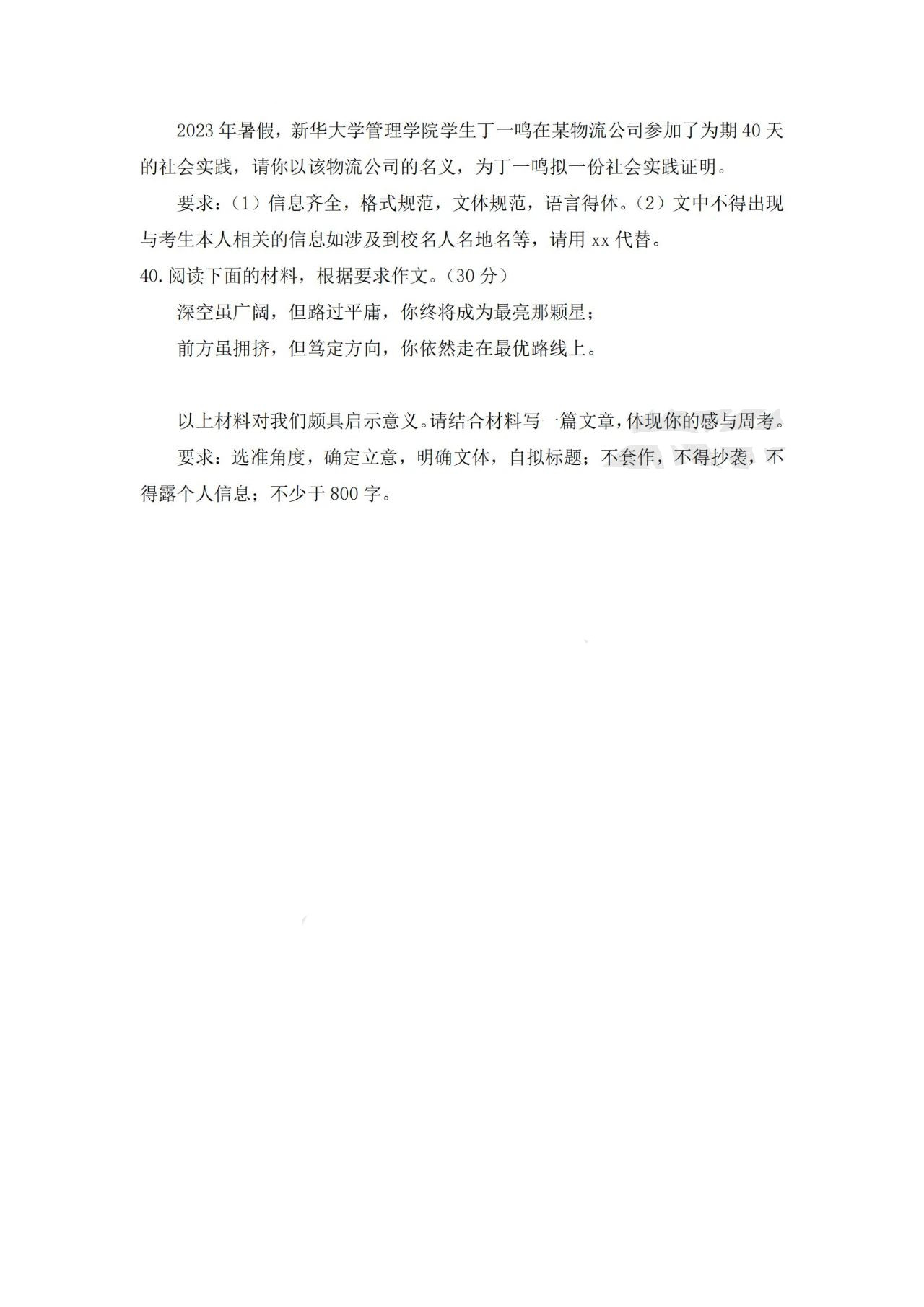 2024年山东专升本语文真题