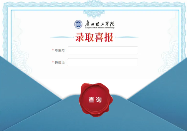 2024年广州理工学院专升本投档分数线及录取结果查询