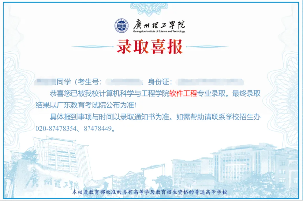 2024年广州理工学院专升本投档分数线及录取结果查询