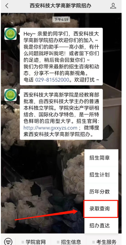 2024年西安科技大学高新学院专升本录取分数线及录取结果查询