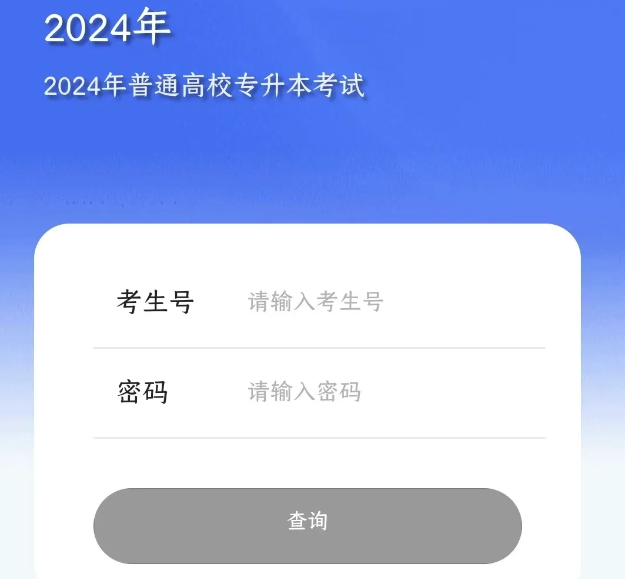 2024年肇庆学院普通专升本录取分数线