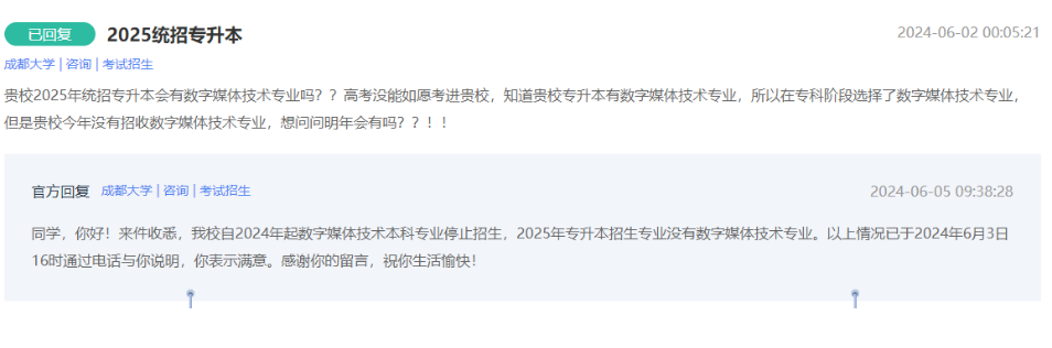 成都大学2025专升本招生专业问题的答复