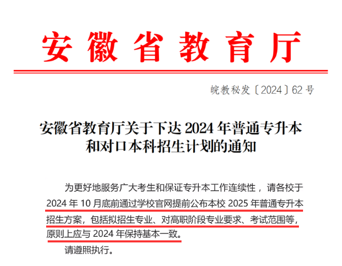 安徽省教育厅
