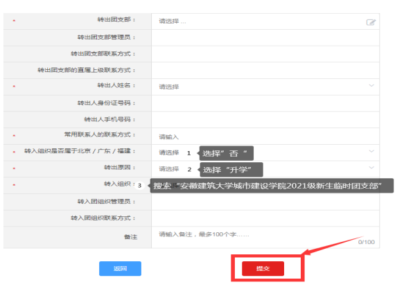 合肥城市学院2024级专升本学生党、团组织关系转接