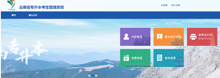 云南专升本录取查询官网