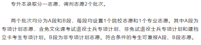 安徽专升本志愿