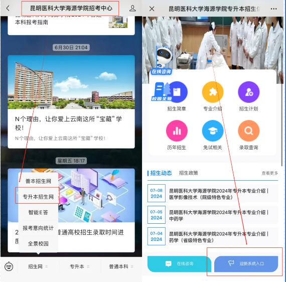 昆明医科大学海源学院招考中心