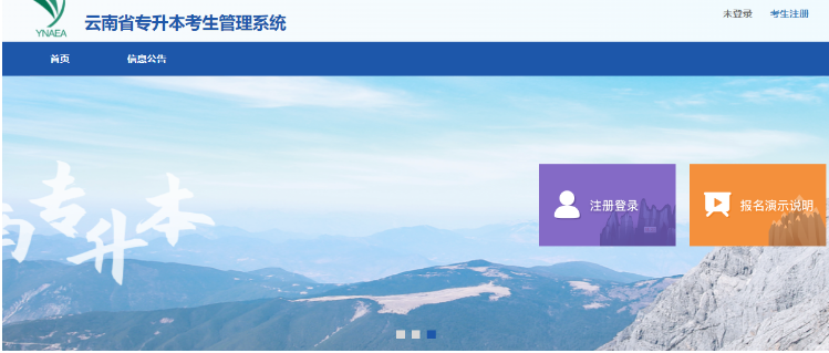 云南专升本报名入口官网2025