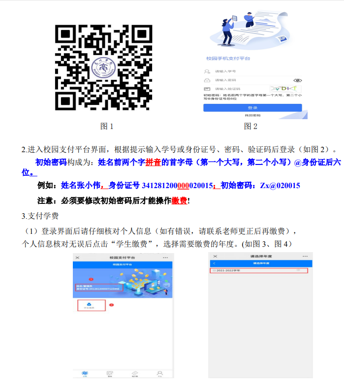 亳州学院普通高校专升本新生缴费