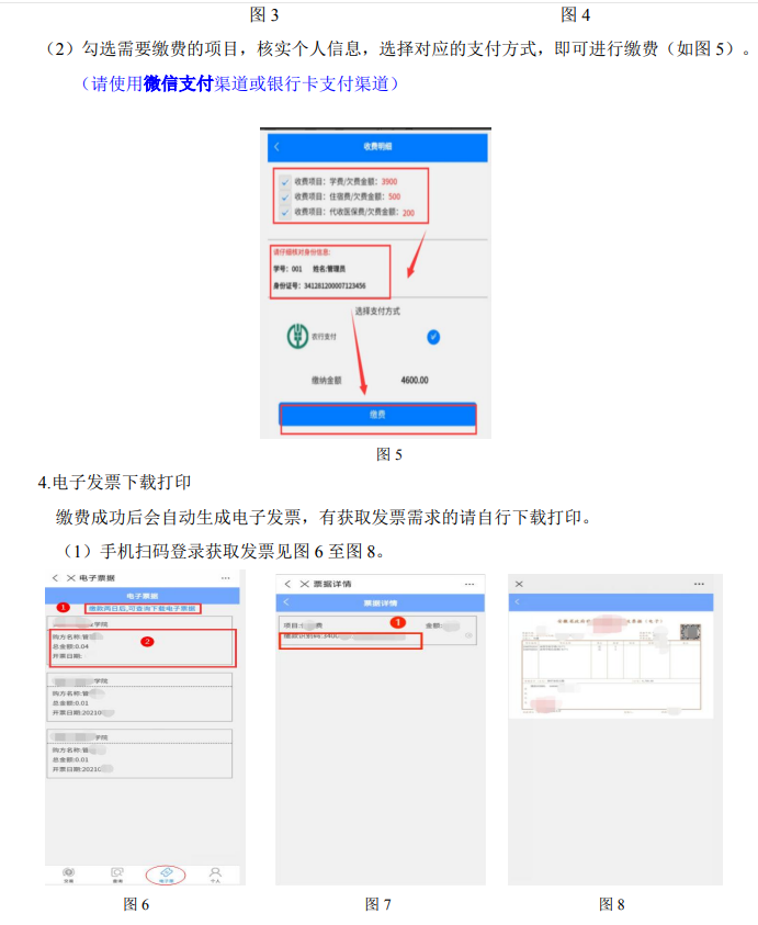 亳州学院普通高校专升本新生缴费
