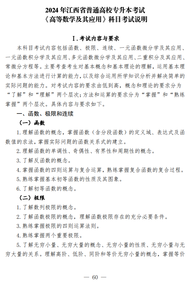 2025江西专升本高数考纲