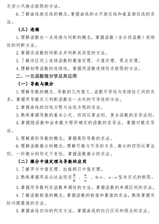 2025江西专升本高数考纲