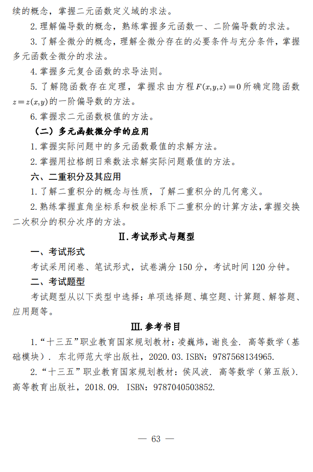 2025江西专升本高数考纲