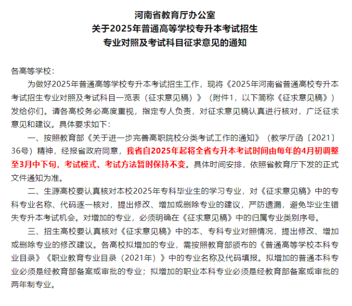 河南专升本考试时间