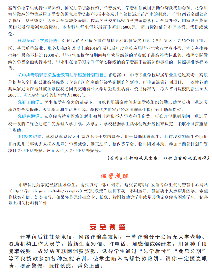 马鞍山学院专升本新生入学须知